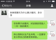 微信聊天撩对象小技巧_4招微信聊天技巧，聊到妹子高潮，尤其是第二种