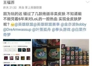 lol第一系列皮肤_LOL第一皮肤帝遇知己：117万金币，手办堆成山！