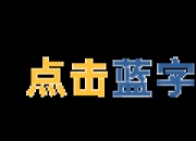 冬天适合给宝宝吃什么辅食(冬季怎样添加辅食？这么做就对了！)