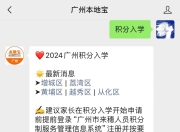 广州积分入户最新政策2025_最新2016年广州市积分入户政策