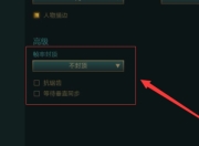 如何在回归lol后快速适应版本设置_如何在回归LOL后快速适应版本？