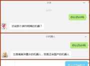 陪聊机器人哪家强？小冰、小娜、小度，小i还是sir-人工智能陪聊机器人