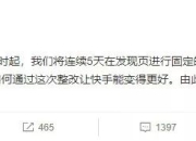 【尴尬】短视频应用你用哪个？快手火山小视频下架 今日头条整改-火山短视频怎么没了