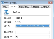 破解版MathType输入中文乱码怎么回事-mathtype 6.9b破解