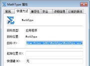 破解版MathType输入中文乱码怎么回事-mathtype 6.9b破解