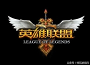 LOL8月31日符文角更新：法师专属强力AP符文上线-符文法师什么梗