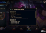 英雄联盟150个皮肤免费(英雄联盟145个英雄皮肤随便用，至死不渝的爱给我们的青春                
                 )