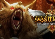 英雄联盟雷霆符文是什么意思_LOL8月3日符文系统更新：新版雷霆和风骑登场