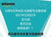 亚马逊注册账号给钱是真的吗(亚马逊账号注册线下（杭州）沙龙会)