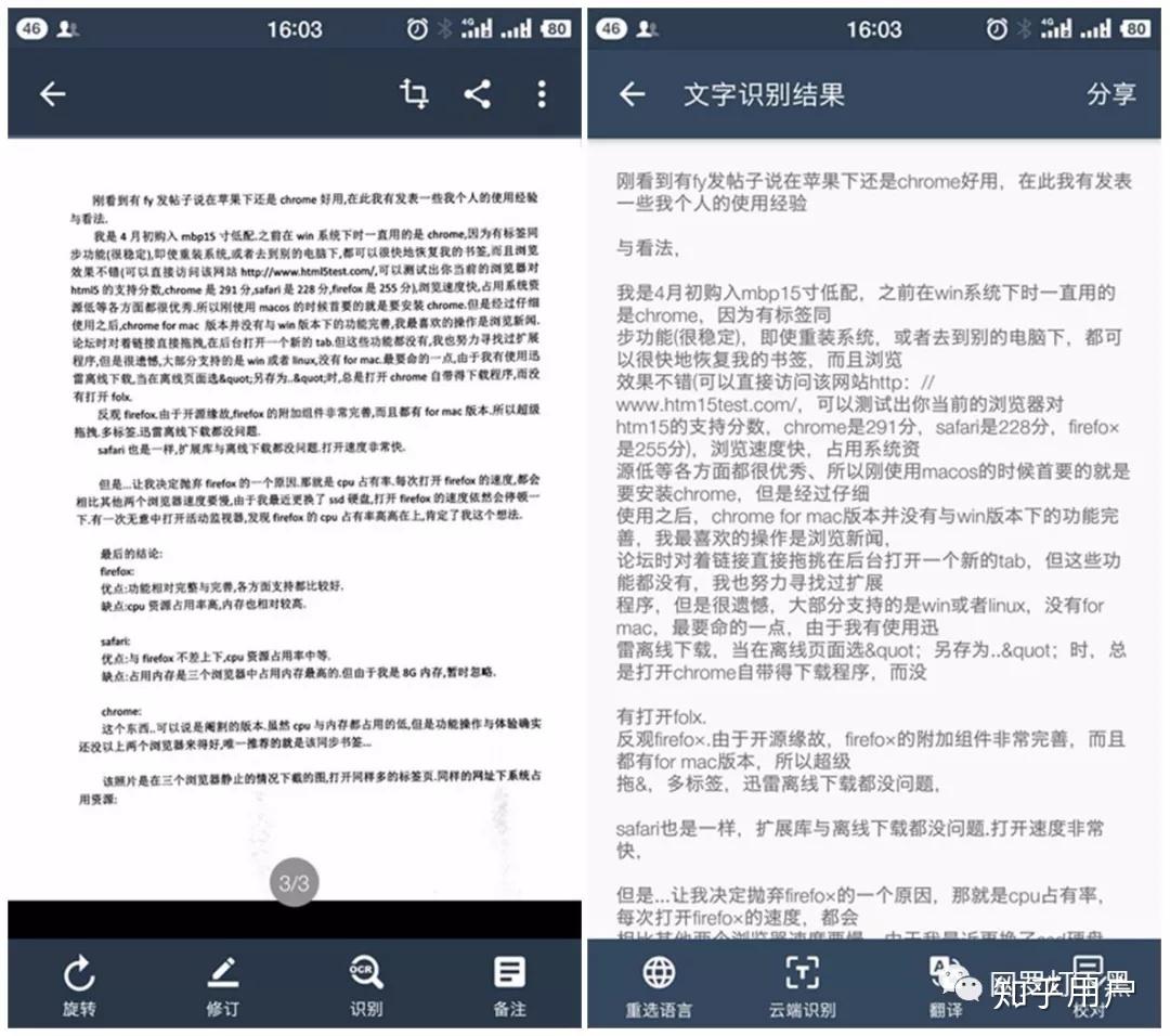 文通ocr文字识别软件识别率高吗