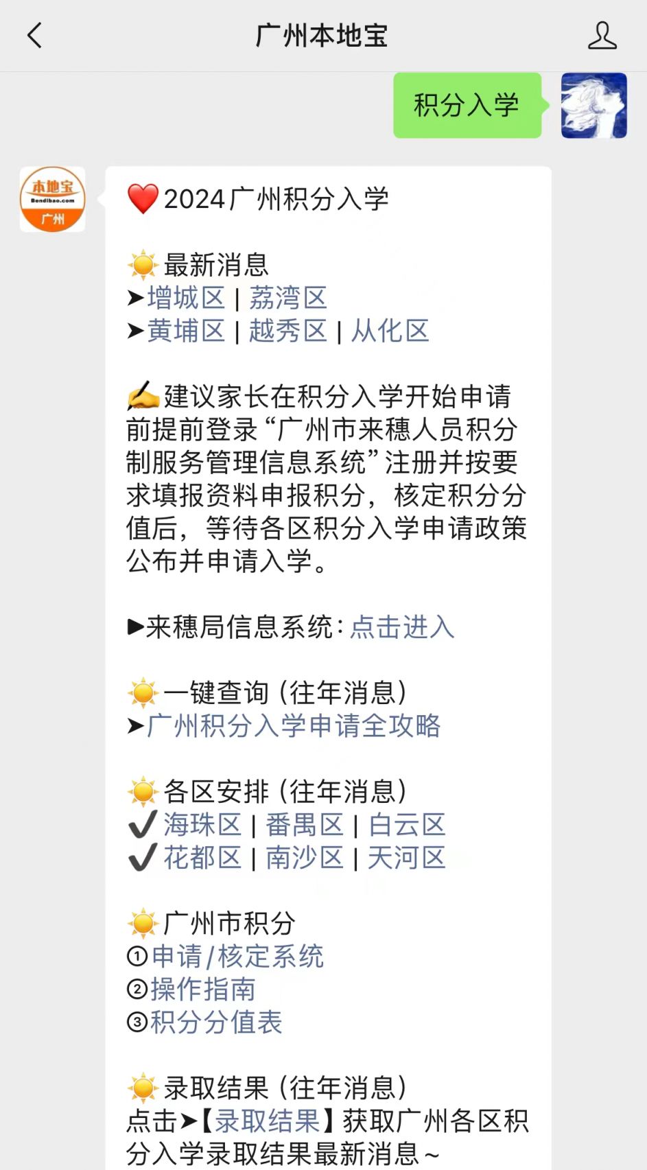 广州积分入户最新政策2025