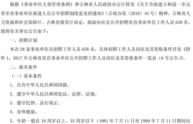 2017年吉林省延边州事业单位教师招聘考试