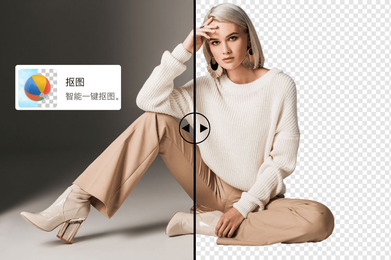 在线免费抠图网页版