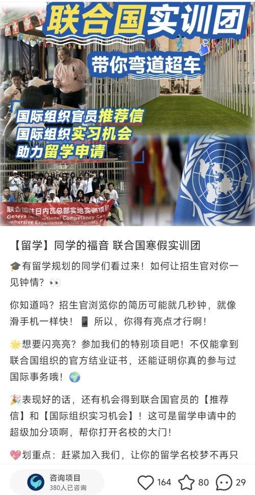 君行联合国实训